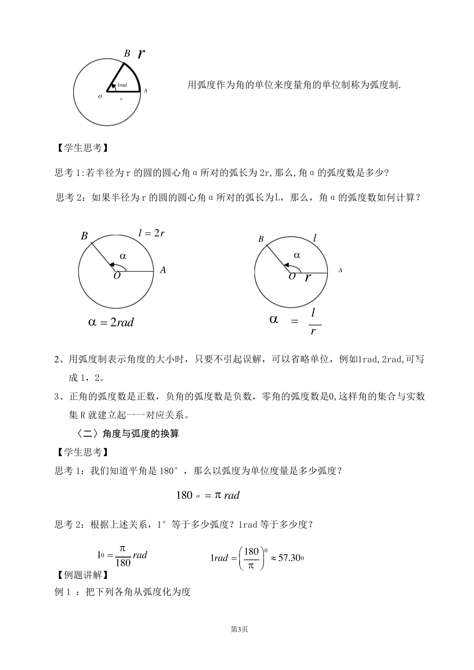 弧度制教学设计_第3页