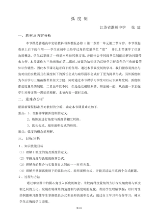 弧度制教学设计