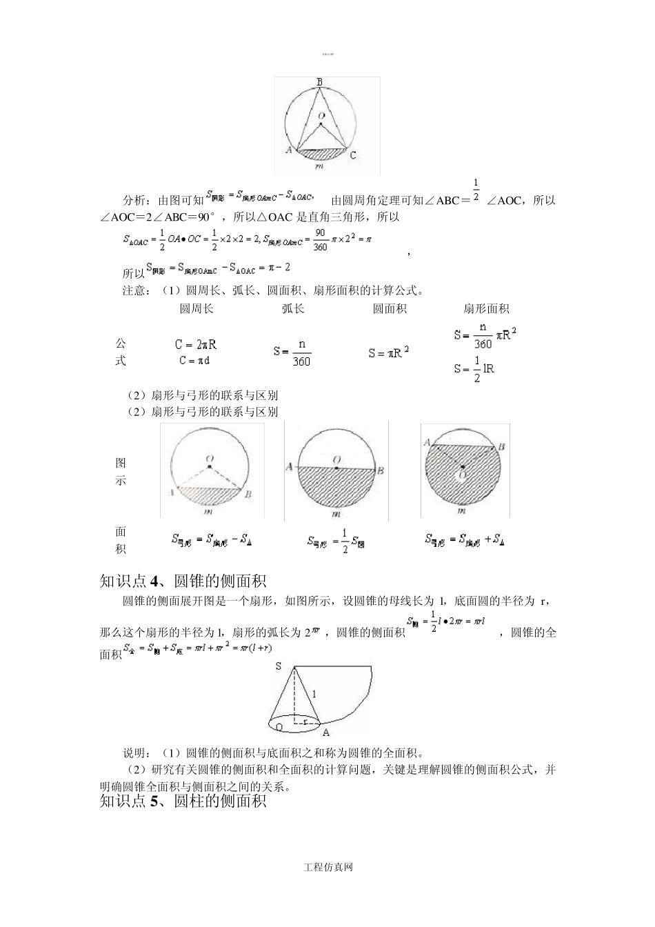 弧形、扇形公式解说和运用_第2页