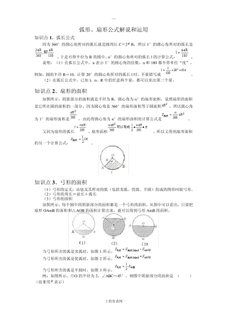 弧形、扇形公式解说和运用