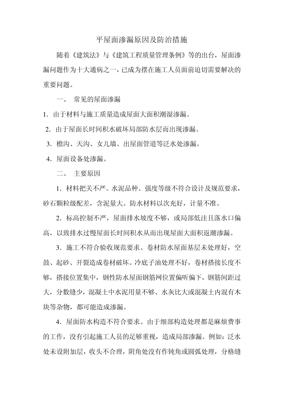 弧形墙体的砌筑方法_第3页