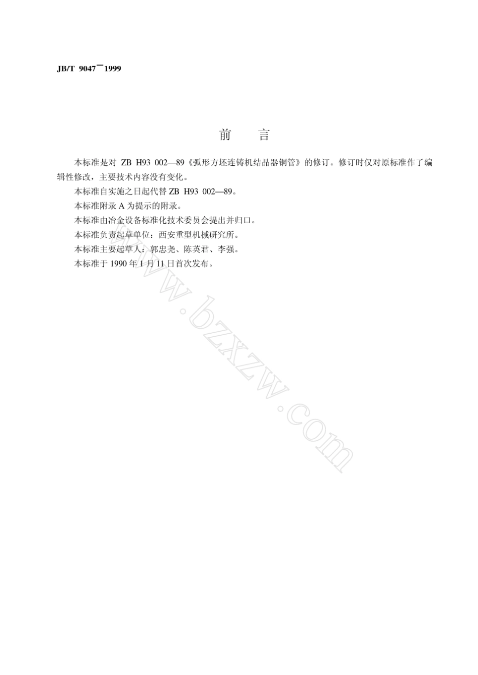 弧形方坯连铸机结晶器铜管_第2页