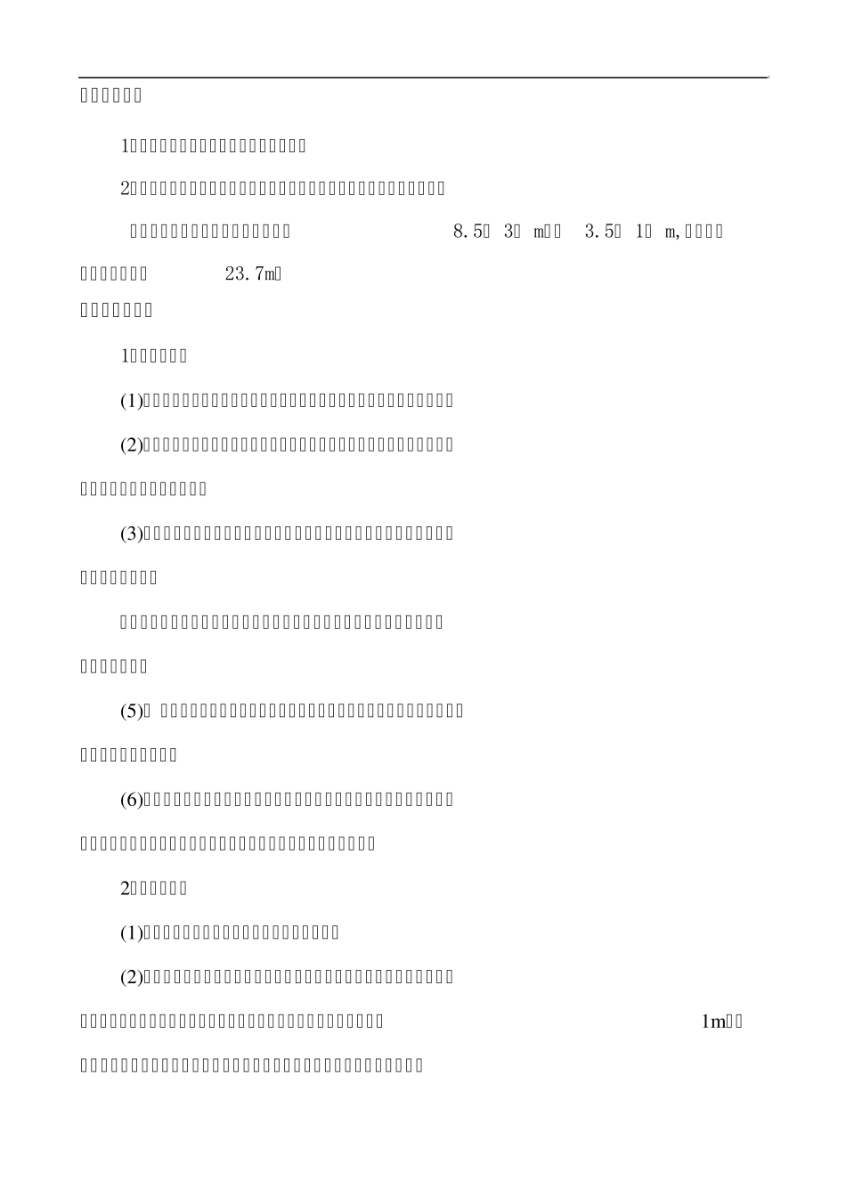 弧形钢梁吊装施工方案_第2页