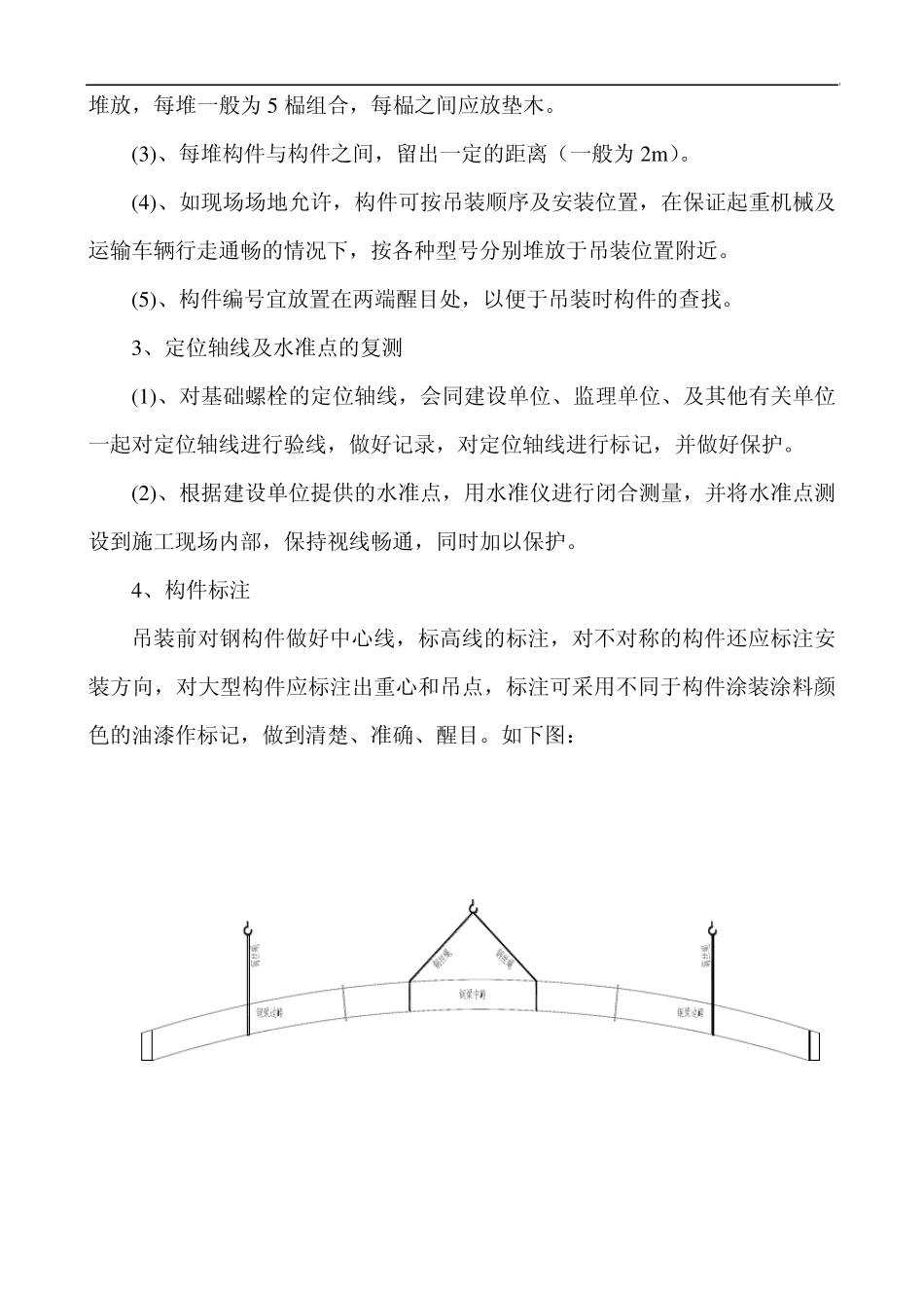 弧形钢梁吊装施工方案_第3页