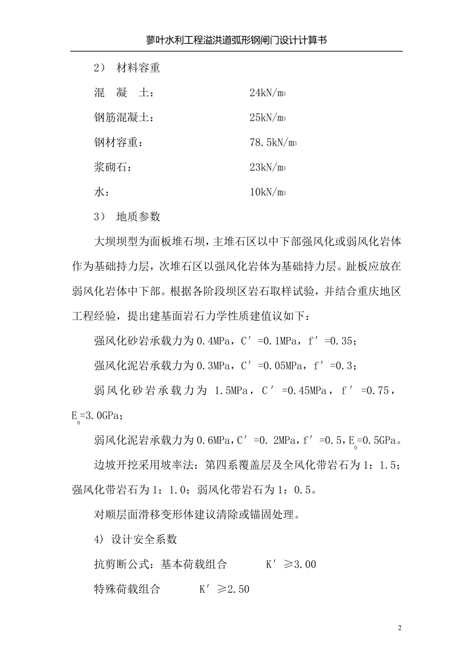 弧形闸门计算书_第3页