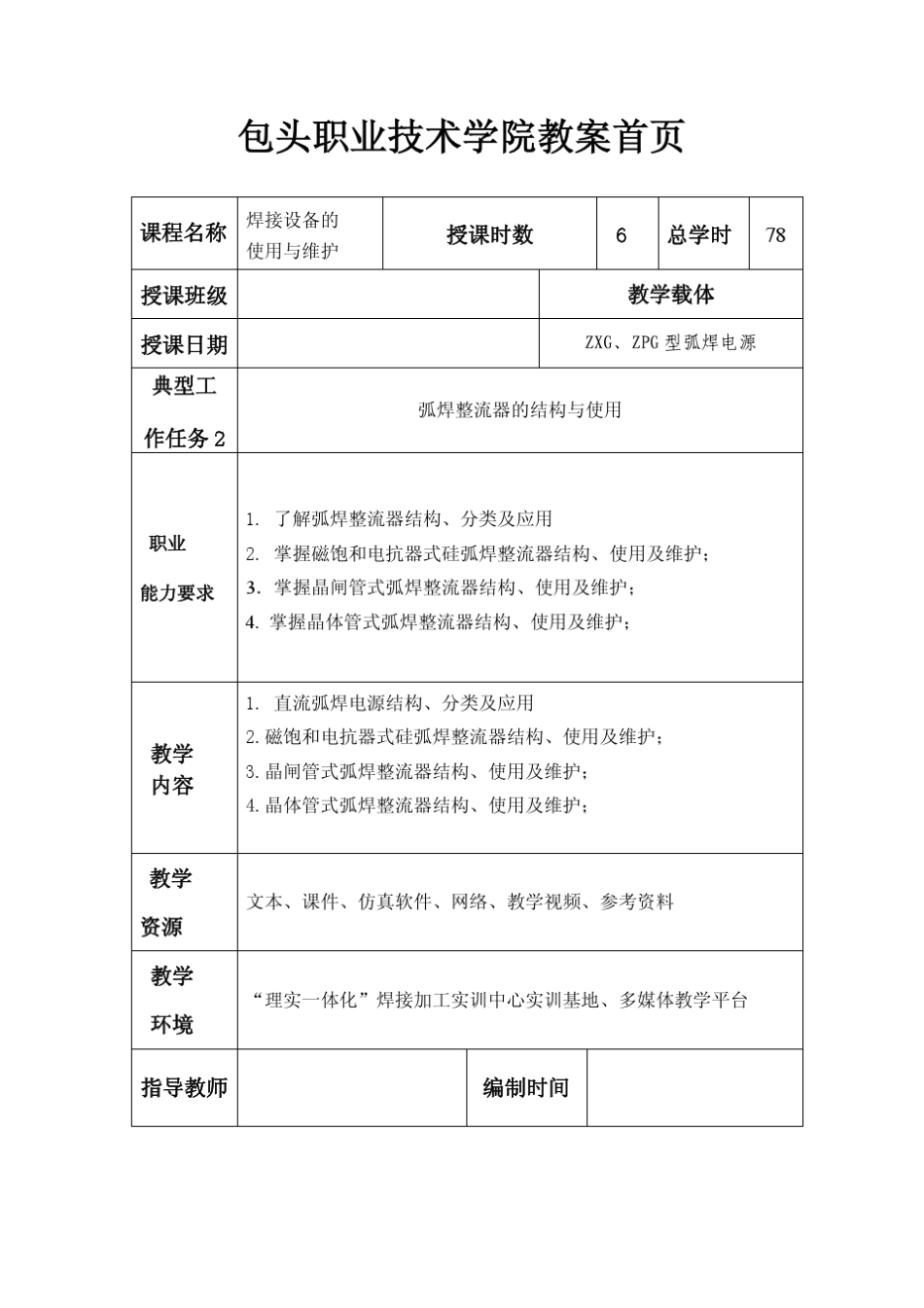 弧焊整流器2_第1页