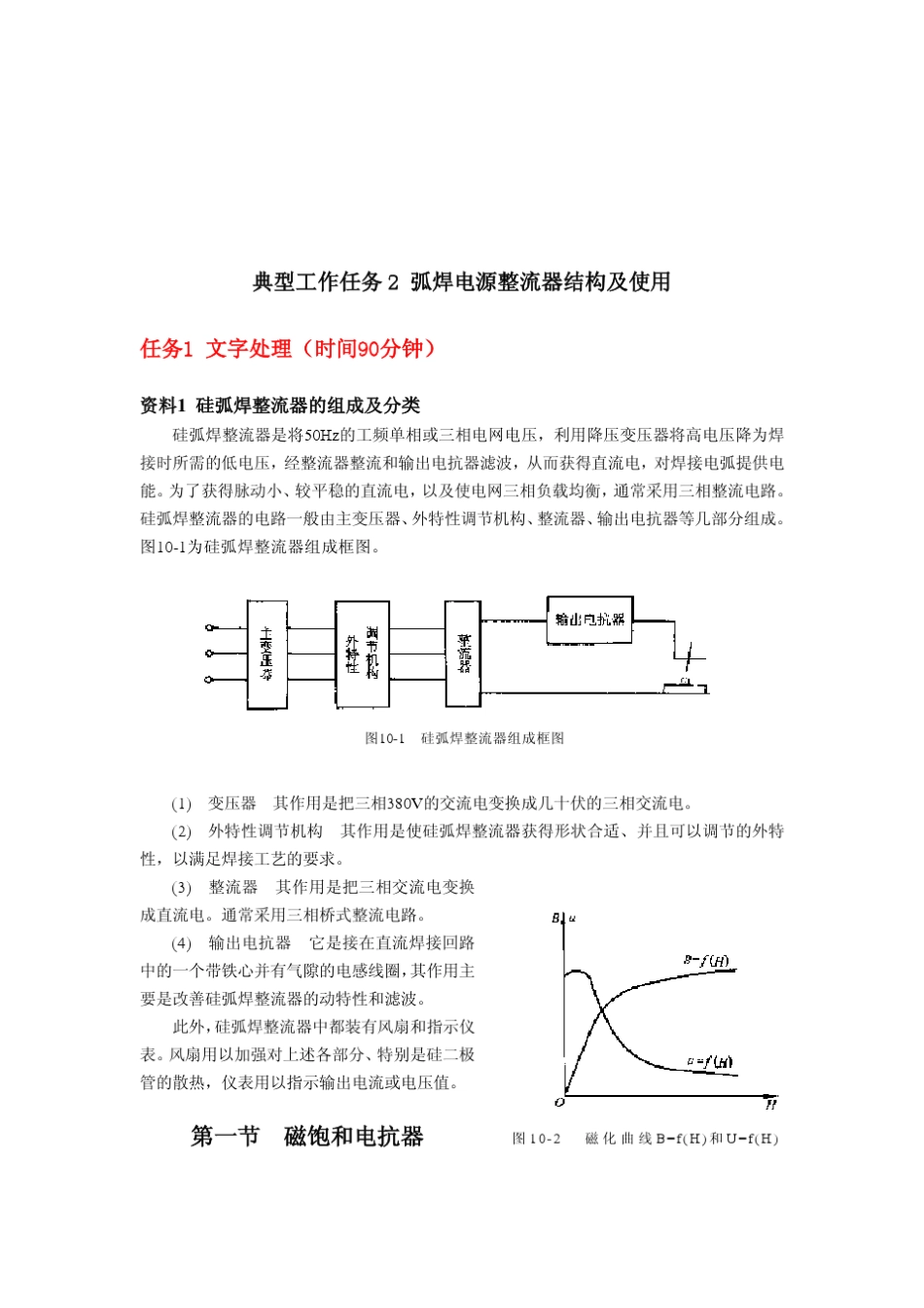 弧焊整流器2_第2页