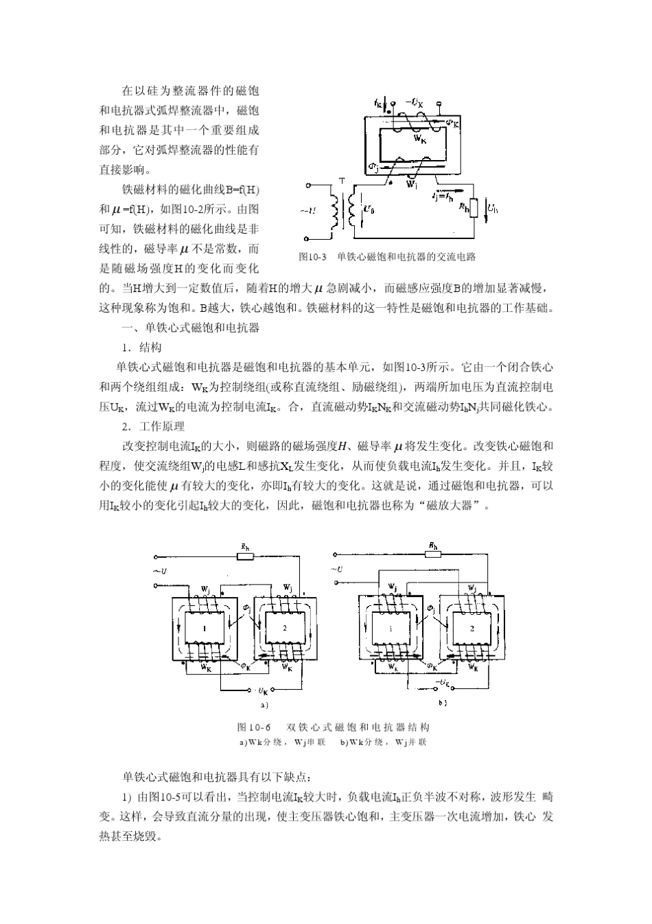 弧焊整流器2_第3页
