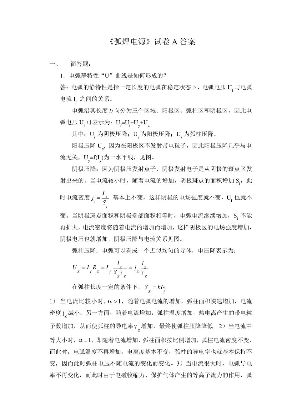 弧焊电源试卷A答案_第1页
