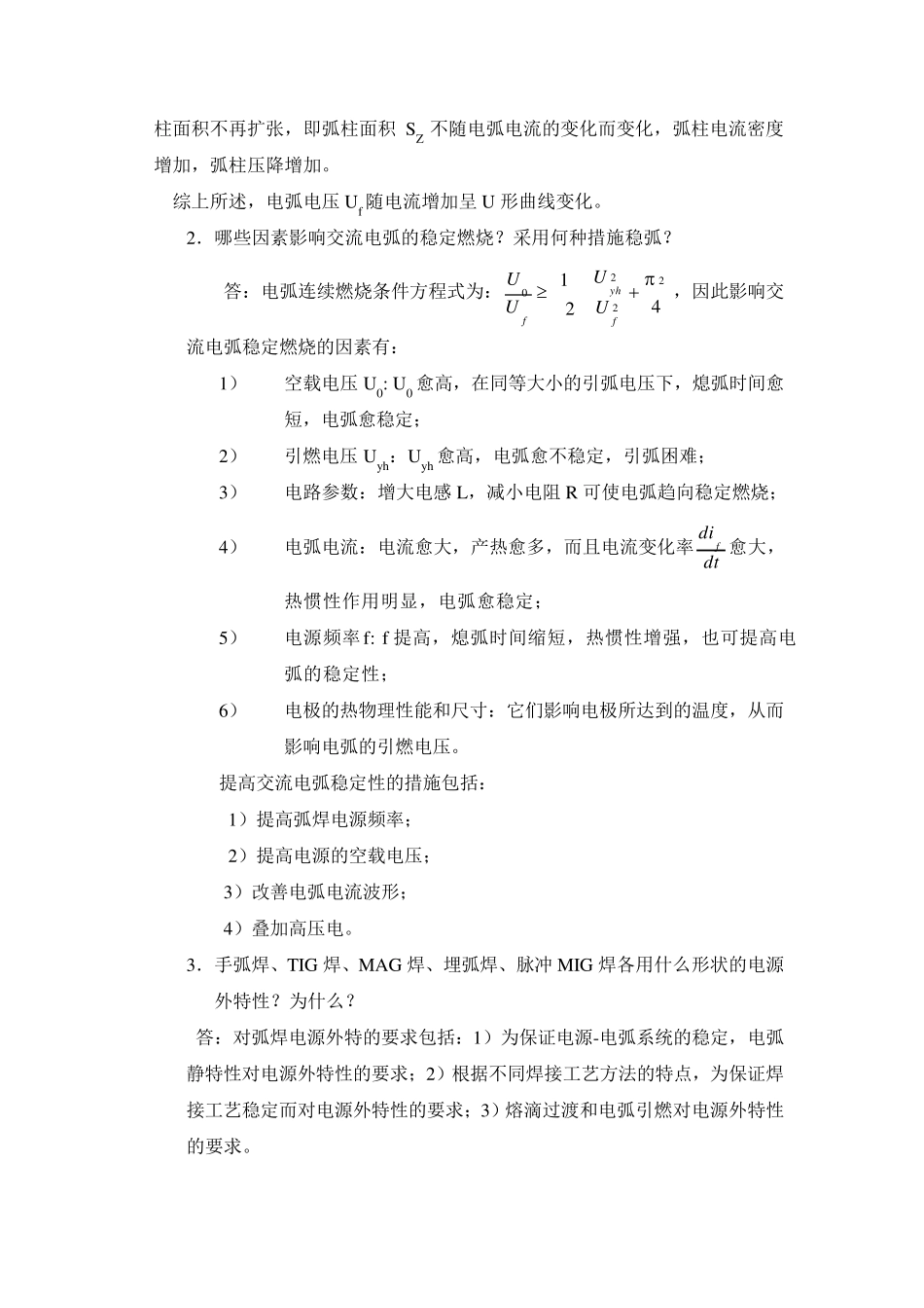 弧焊电源试卷A答案_第2页