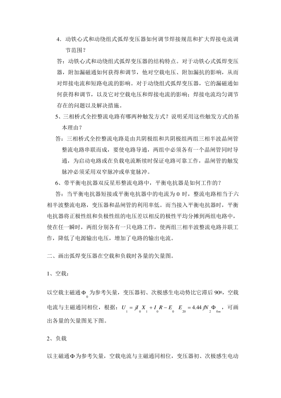 弧焊电源试卷A答案_第3页