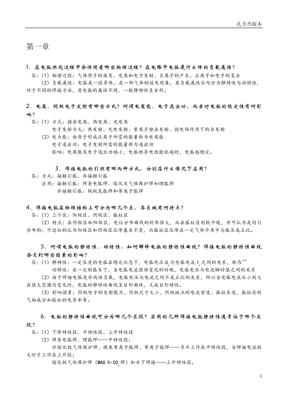 弧焊电源及控制重点题_第1页