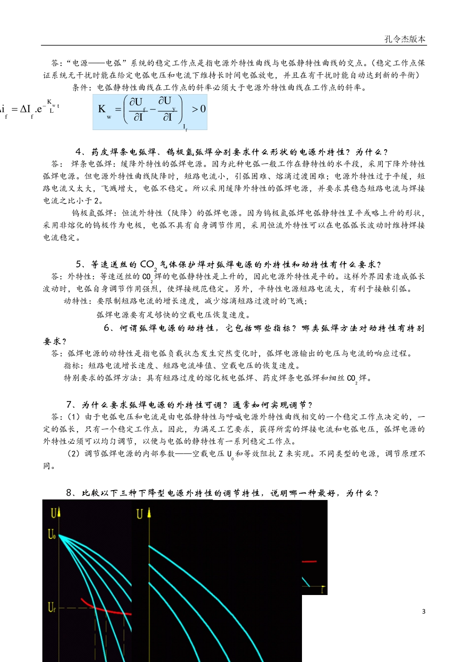 弧焊电源及控制重点题_第3页