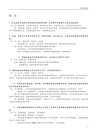 弧焊电源及控制重点题