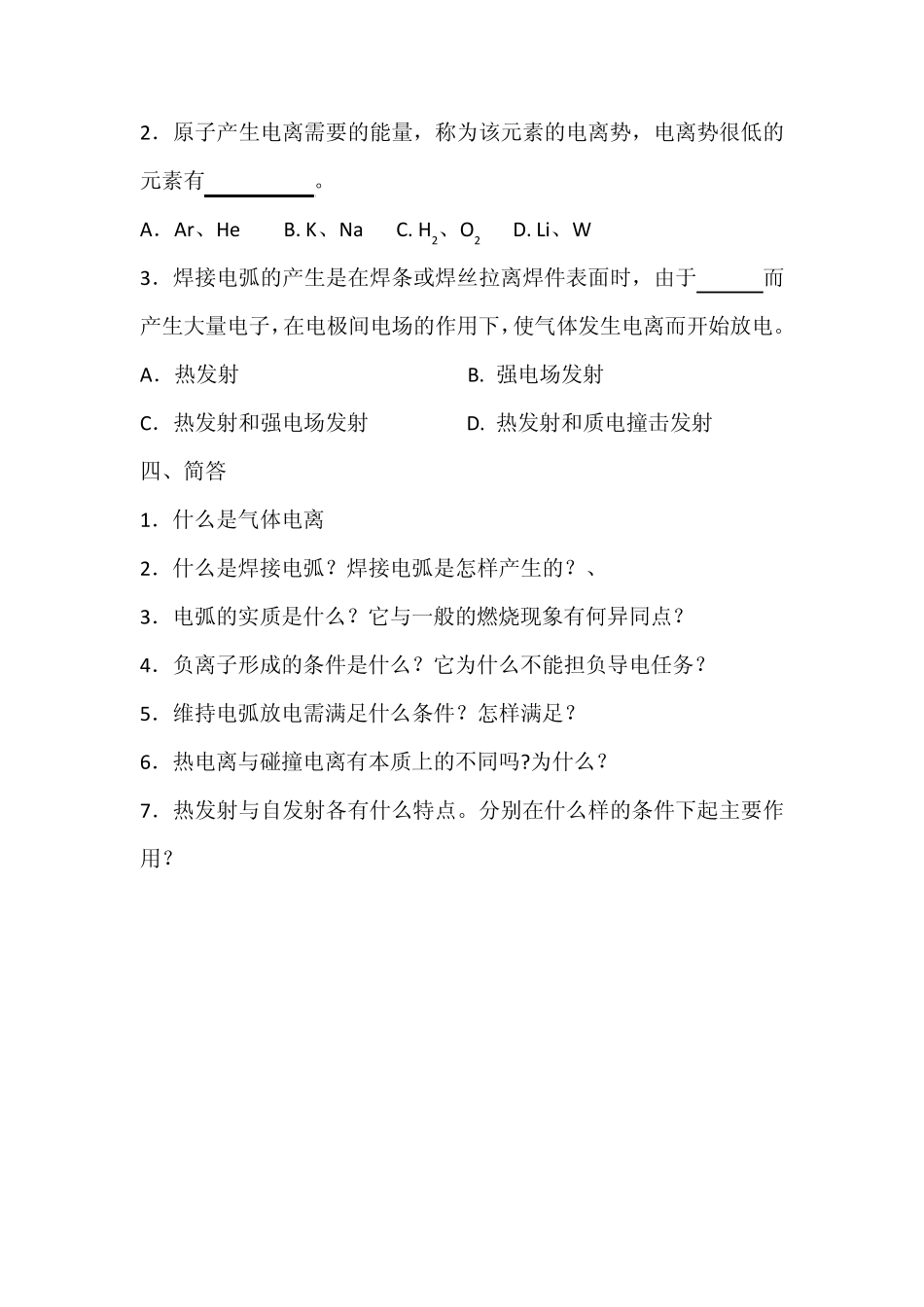 弧焊电源课后题_第2页