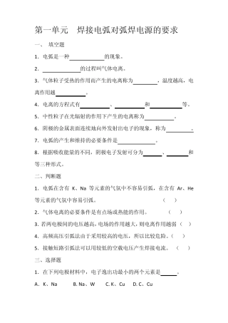 弧焊电源课后题
