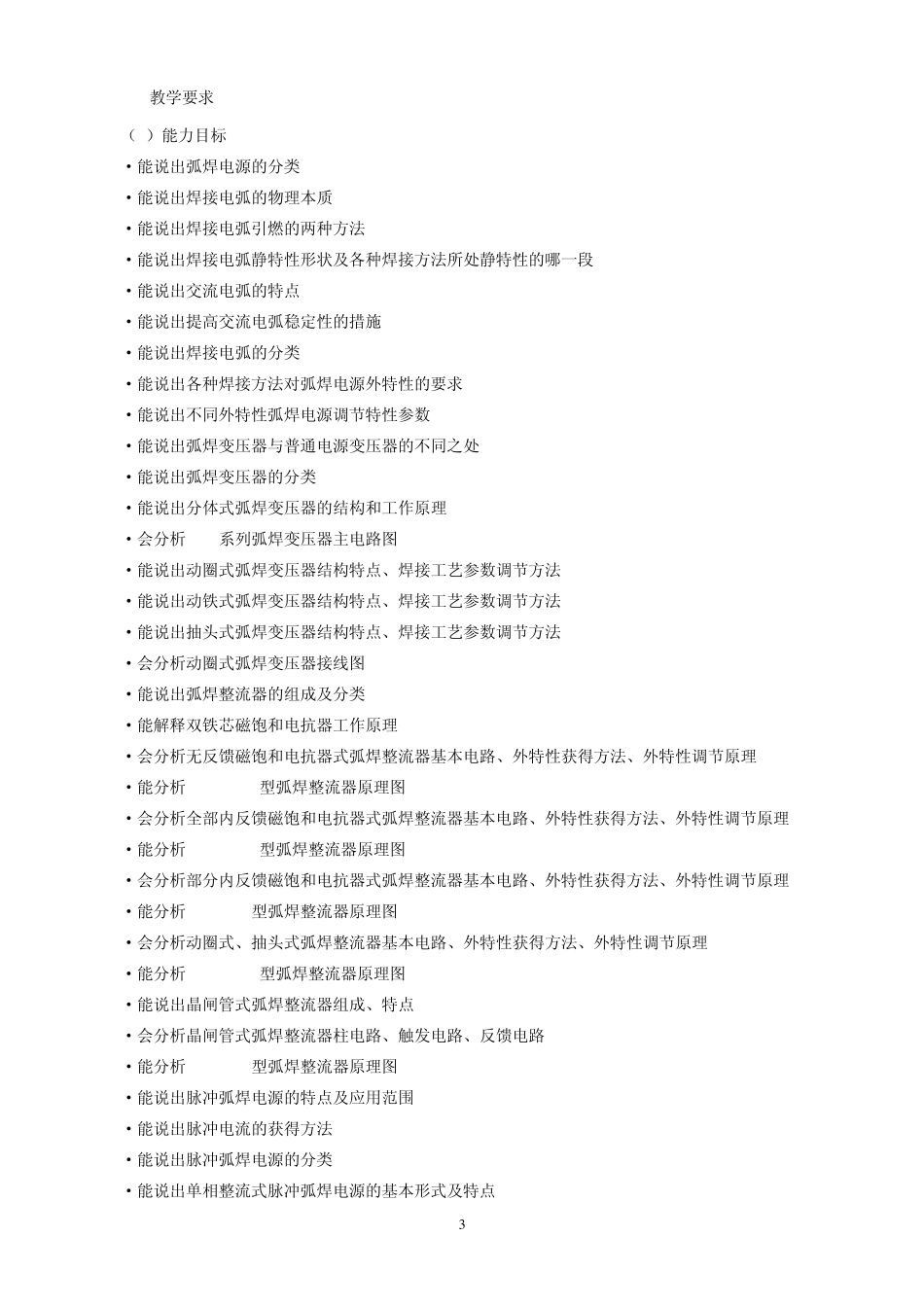 弧焊电源课程标准_第3页