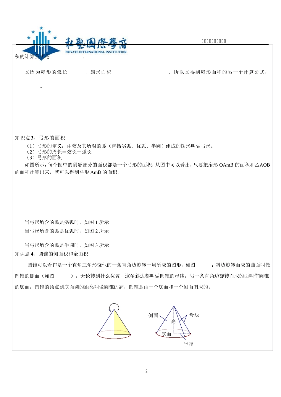 弧长、扇形等与圆有关的计算_第2页
