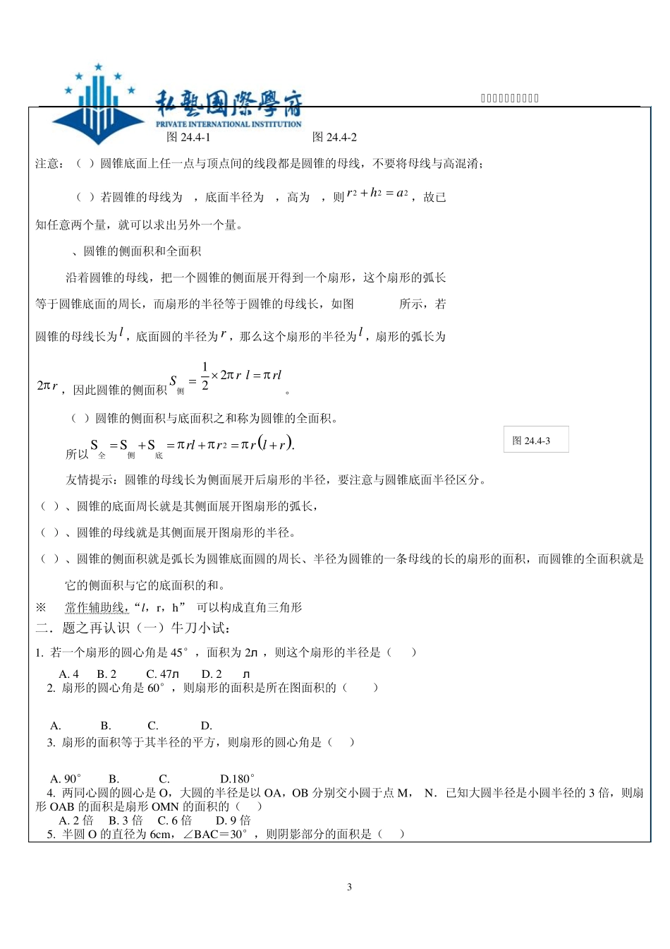 弧长、扇形等与圆有关的计算_第3页