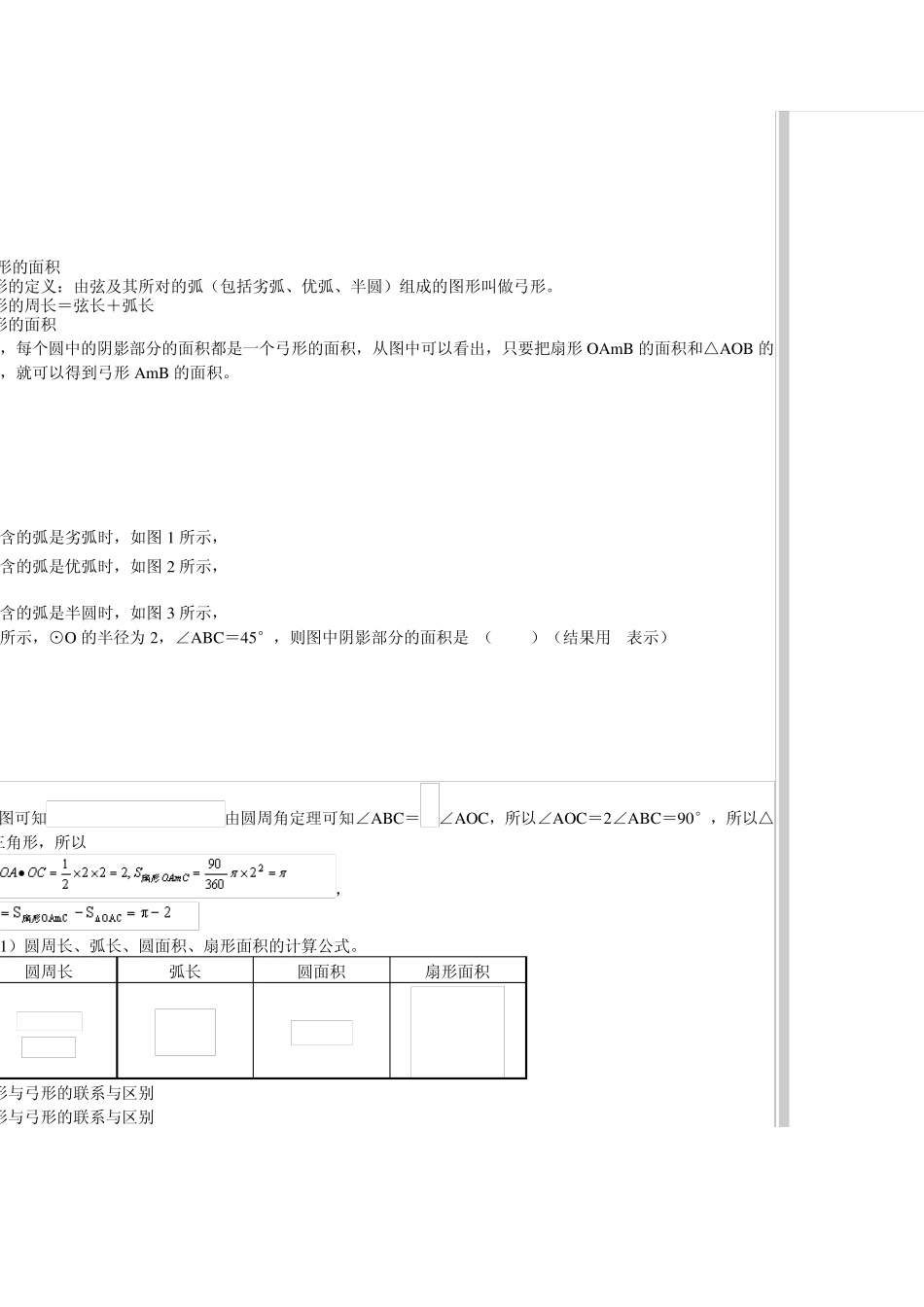 弧长与扇形的面积教案_第2页