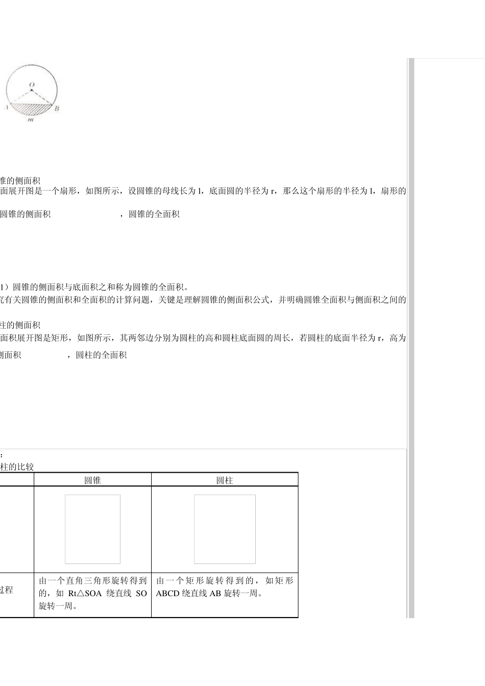 弧长与扇形的面积教案_第3页