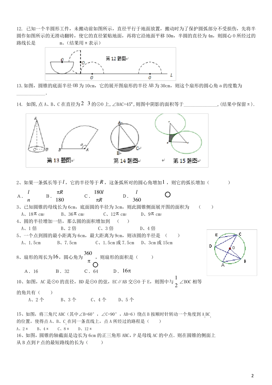 弧长与扇形面积经典习题(有难度)_第2页