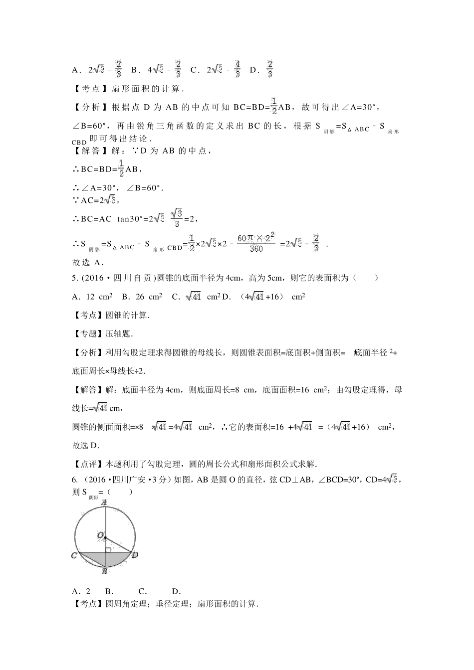 弧长与扇形面积试题及答案_第3页