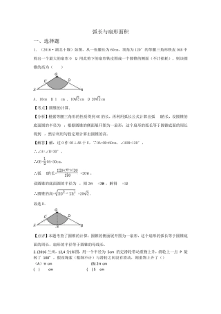 弧长与扇形面积试题及答案