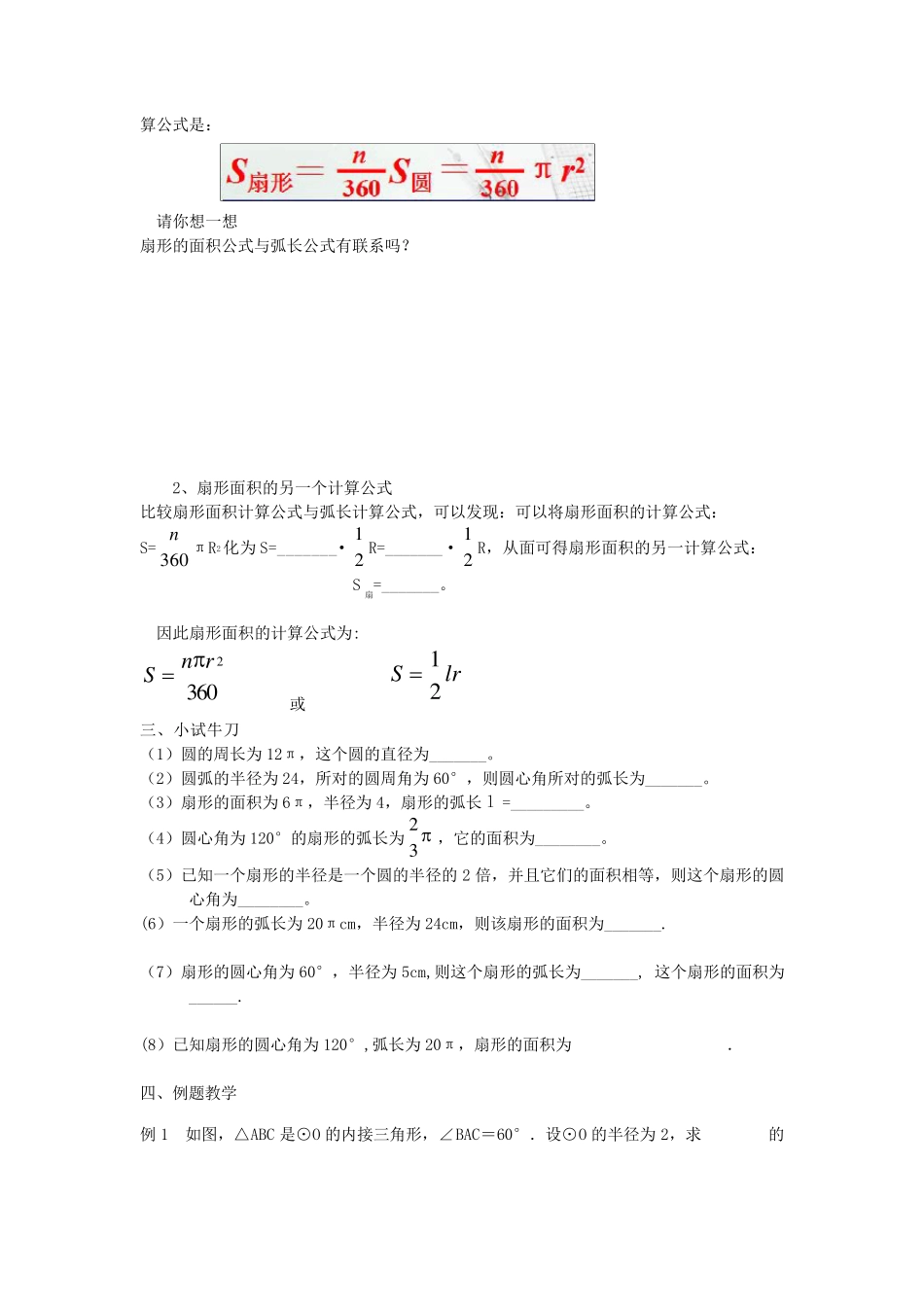 弧长和扇形面积导学案_第2页