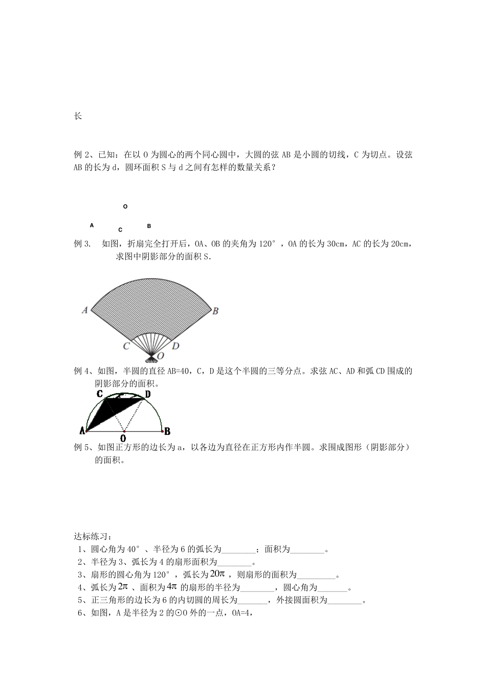 弧长和扇形面积导学案_第3页