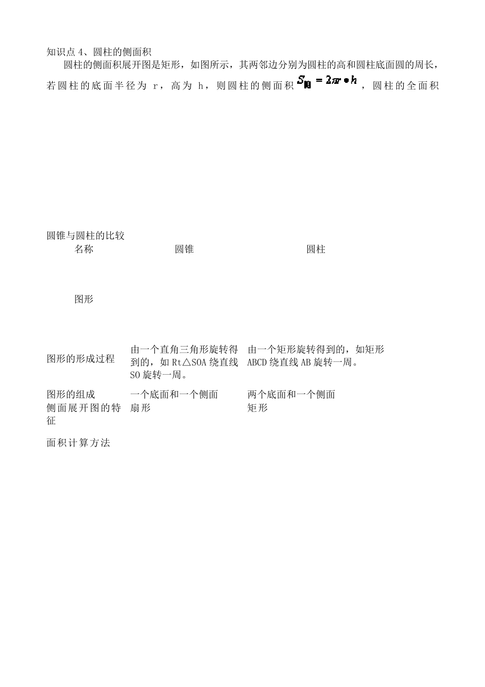 弧长的公式、扇形面积公式及其应用_第2页