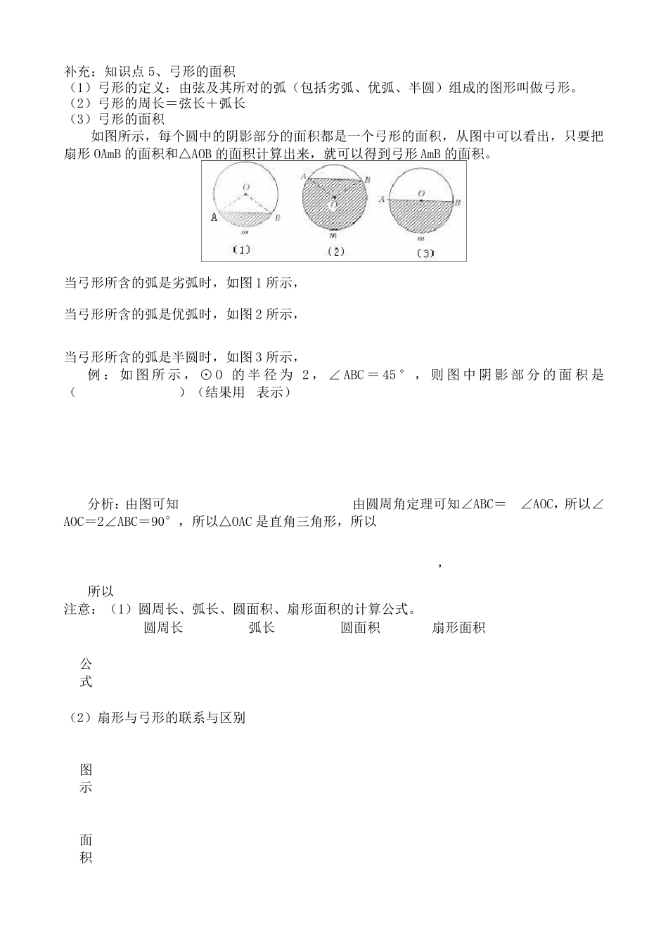 弧长的公式、扇形面积公式及其应用_第3页