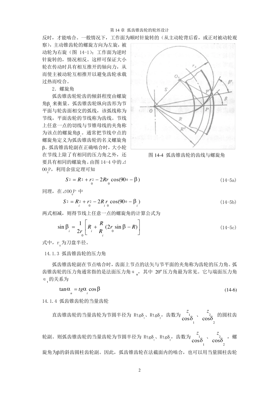 弧齿锥齿轮几何参数设计_第2页