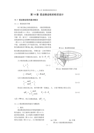 弧齿锥齿轮几何参数设计分解