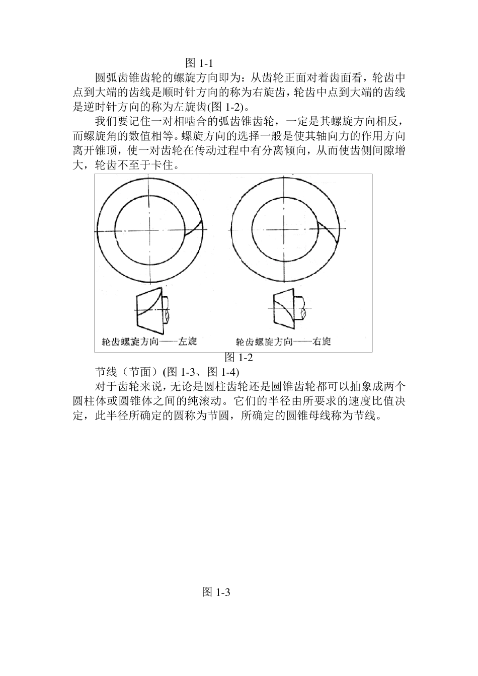 弧齿锥齿轮加工原理_第2页
