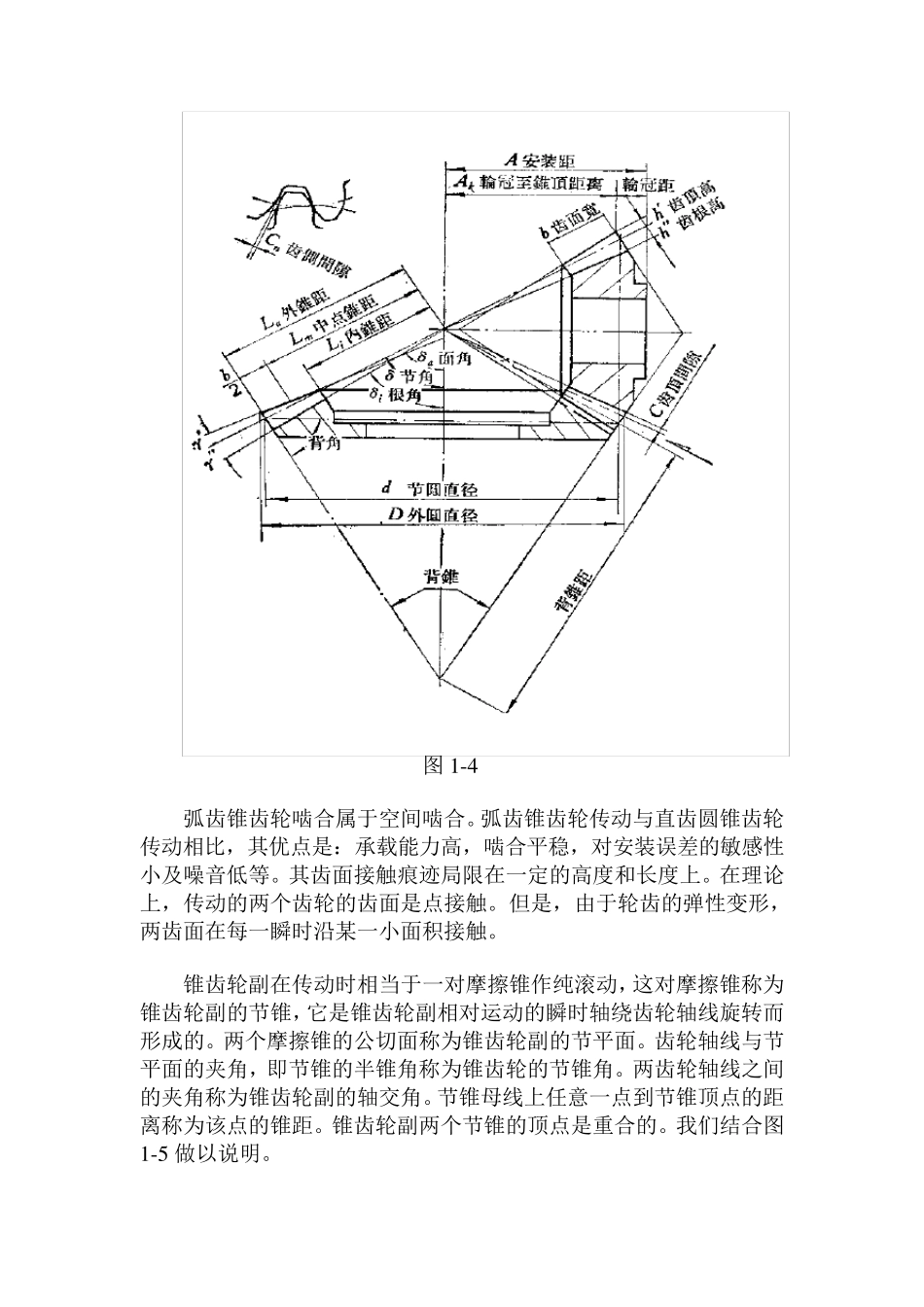 弧齿锥齿轮加工原理_第3页