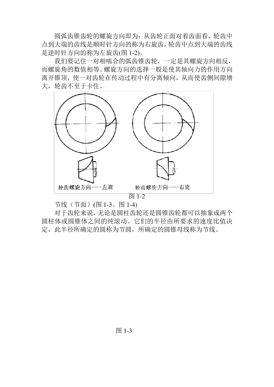 弧齿锥齿轮加工原理简明讲义_第3页