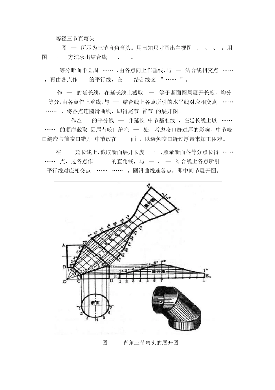 弯头三通天圆地方画法_第2页