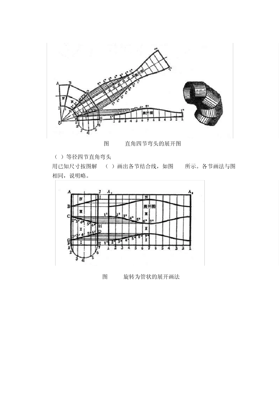 弯头三通天圆地方画法_第3页