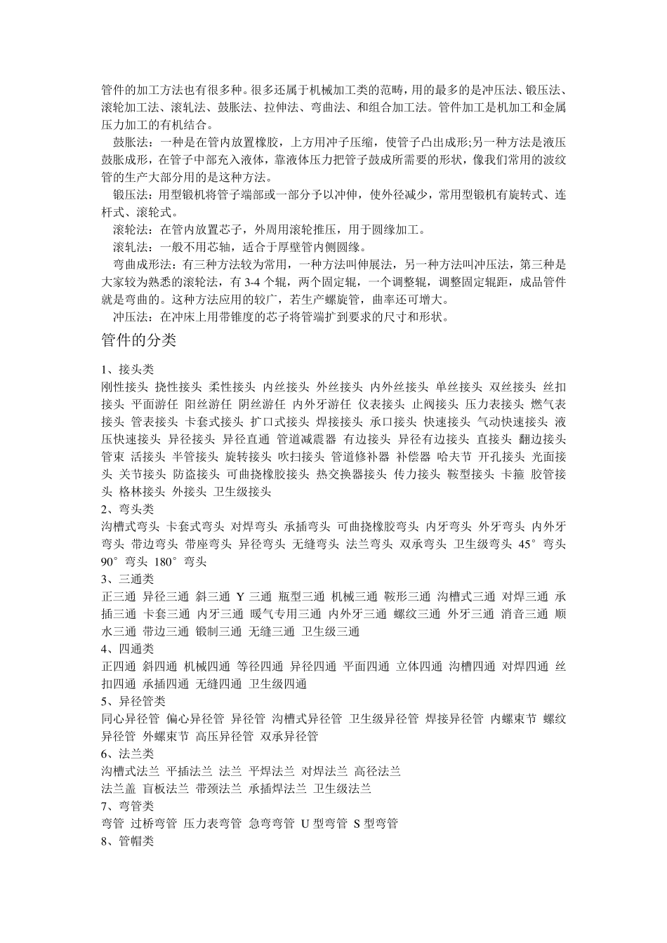 弯头管件常识_第2页