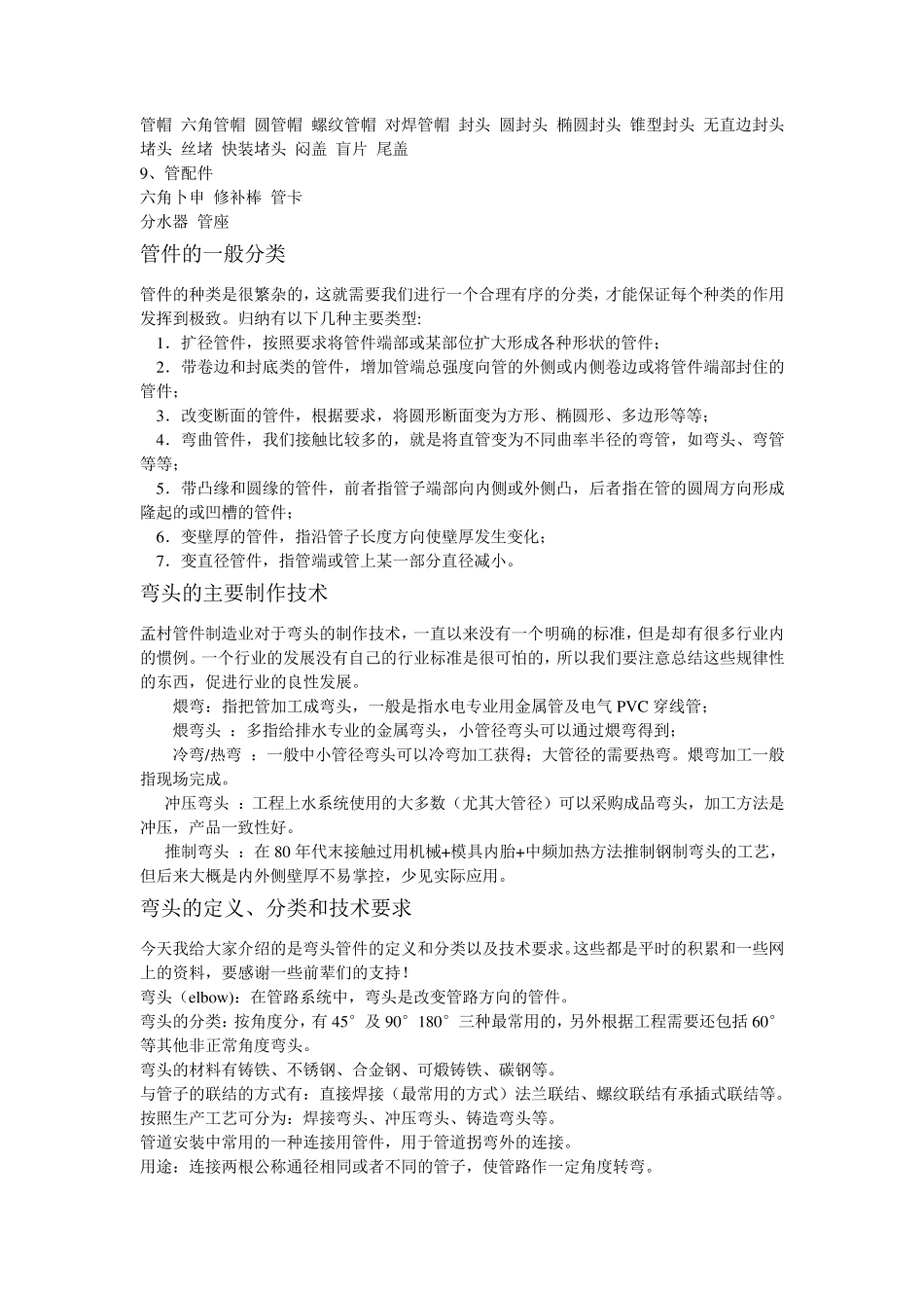 弯头管件常识_第3页