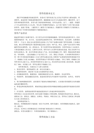 弯头管件常识