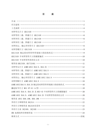 弯头技术手册