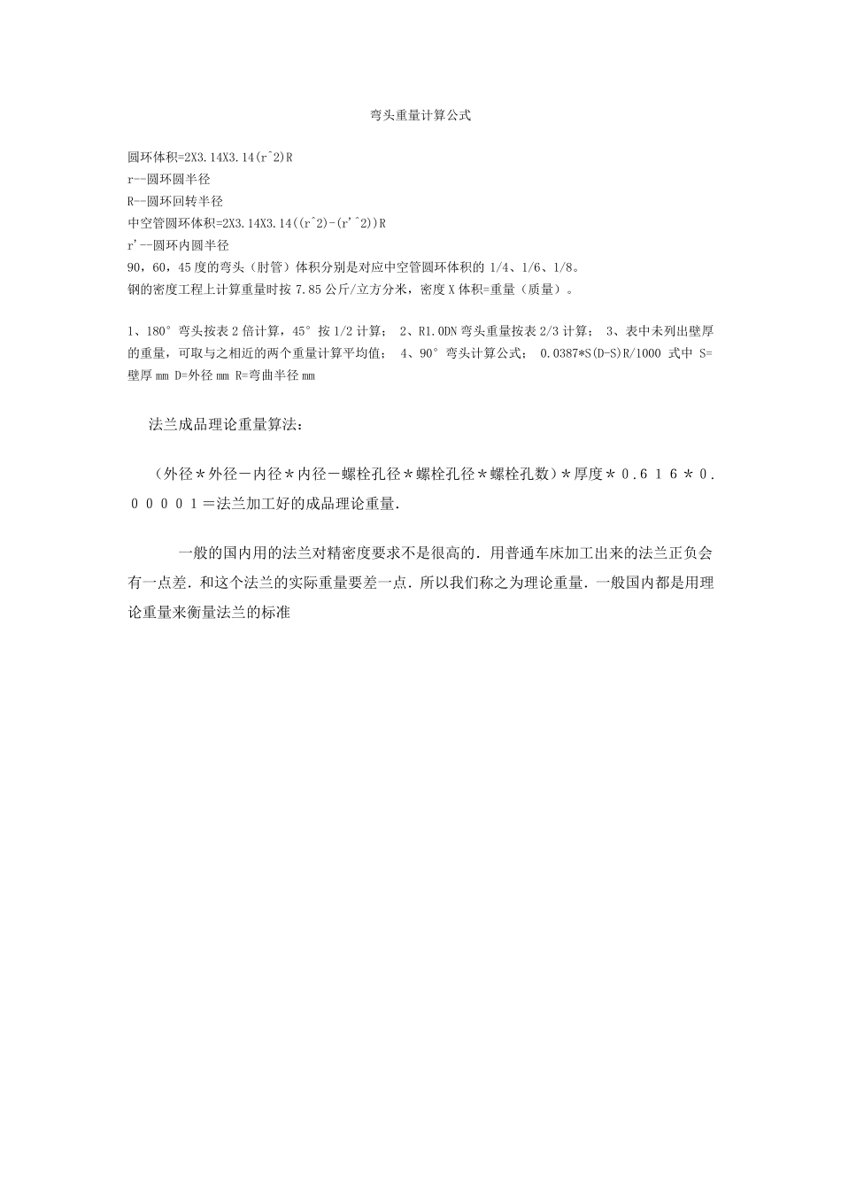 弯头重量计算公式_第1页