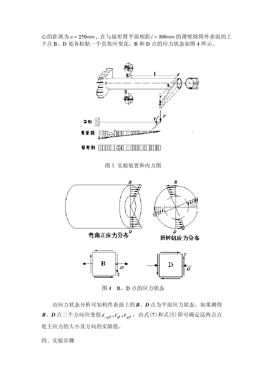 弯扭组合变形的主应力测定2010年秋_第3页