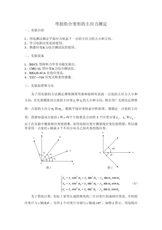 弯扭组合变形的主应力测定2010年秋