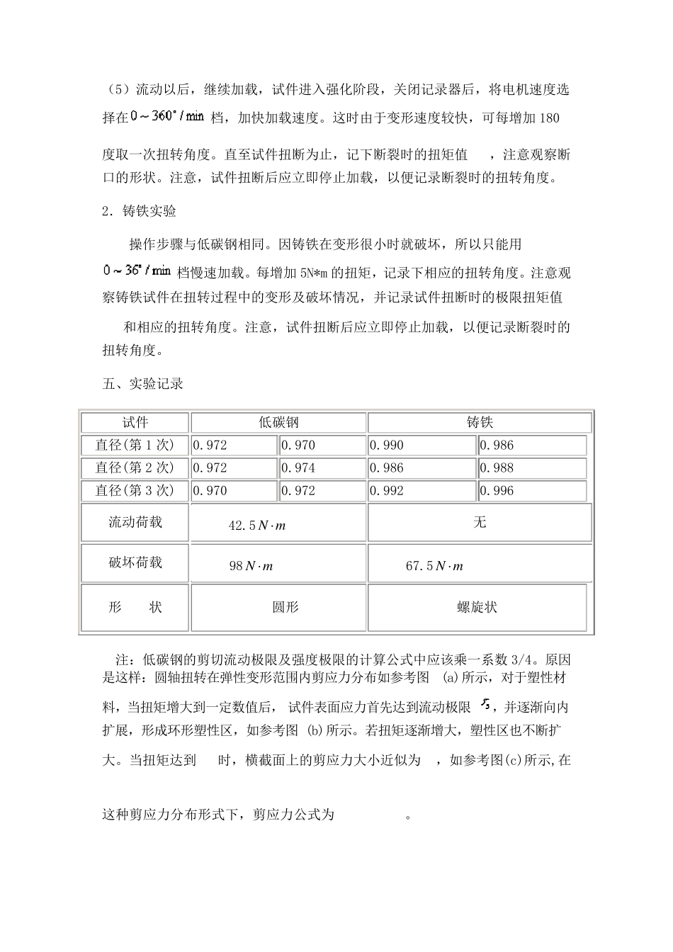 弯曲与扭转实验报告_第3页