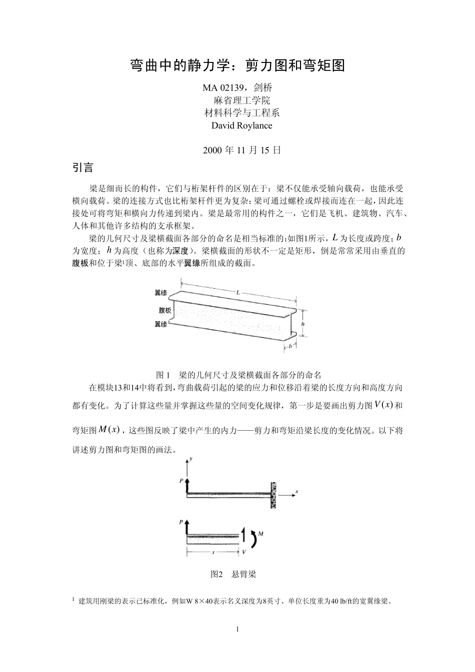 弯曲中的静力学：剪力图和弯矩图_第1页