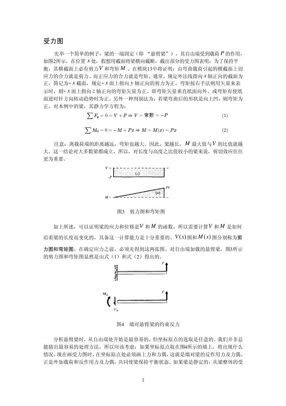 弯曲中的静力学：剪力图和弯矩图_第2页