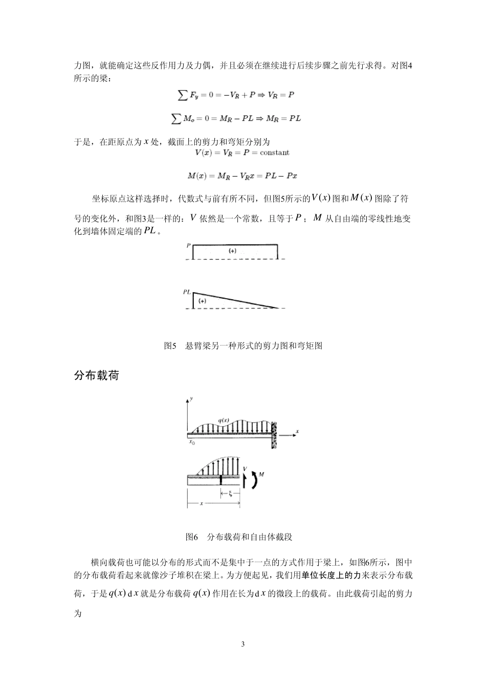 弯曲中的静力学：剪力图和弯矩图_第3页
